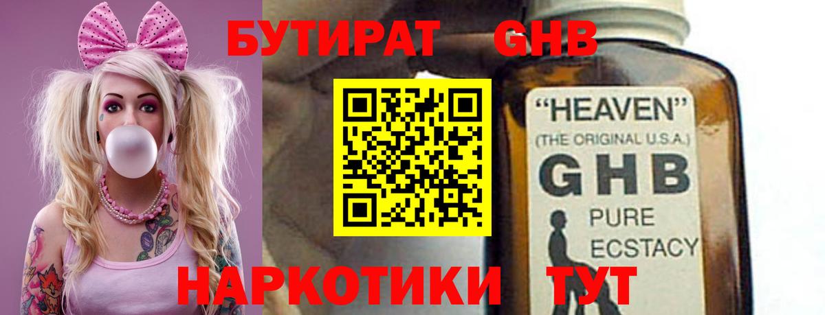 БУТИРАТ вода Чапаевск