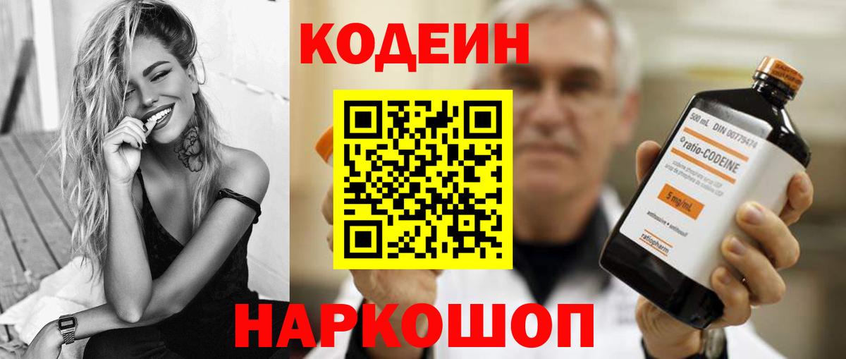 Codein Purple Drank Чапаевск