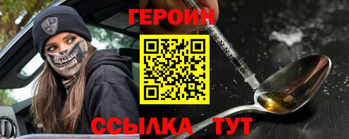 Героин белый Чапаевск