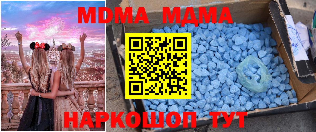 МДМА кристаллы  Вход с VPN  Чапаевск 