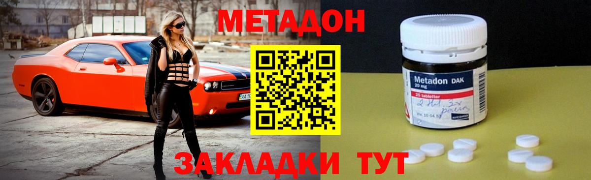Метадон methadone Чапаевск